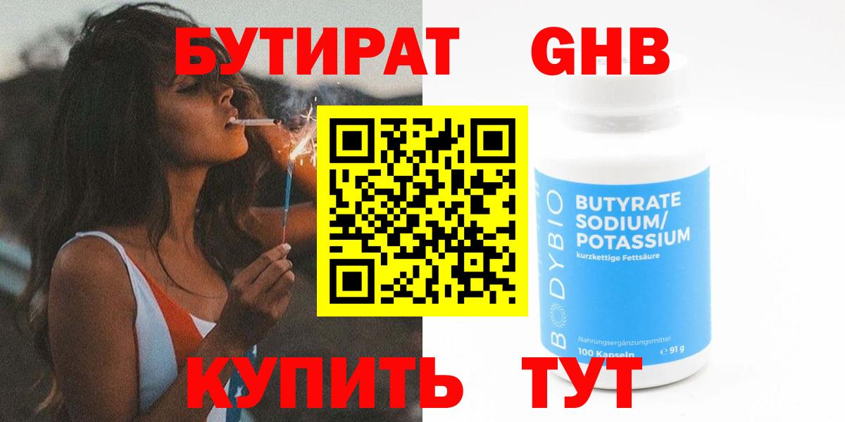 Бутират GHB Махачкала