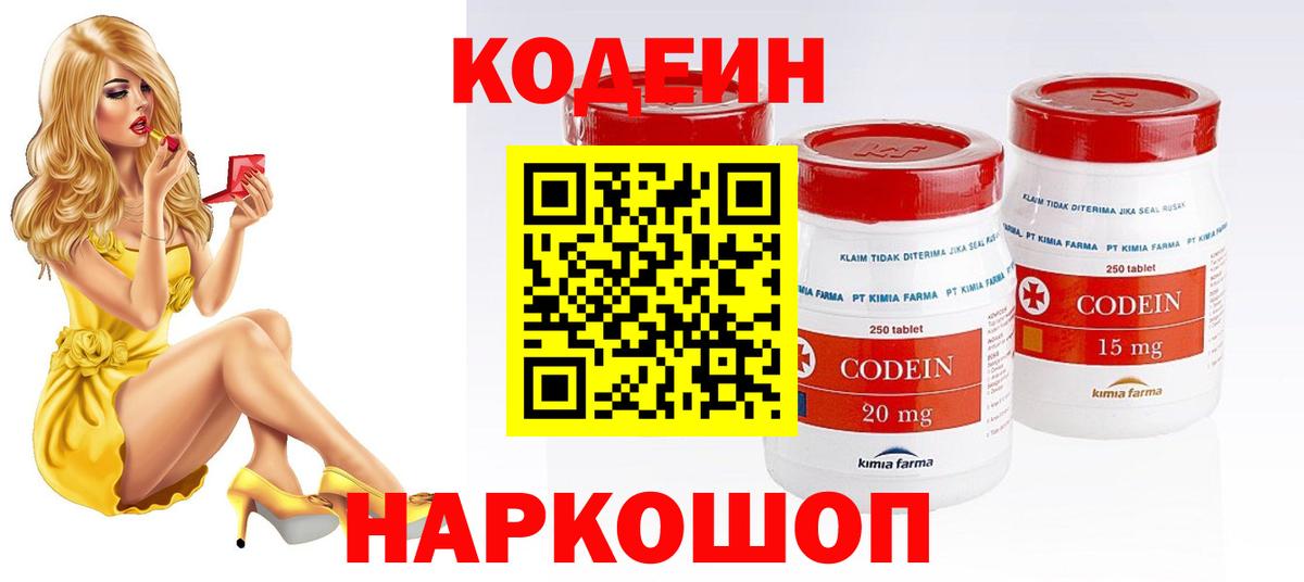 Махачкала  Кодеин напиток Lean (лин)  Вход с VPN  Codein Purple Drank 
