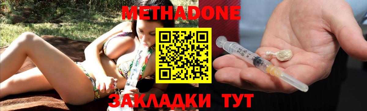 МЕТАДОН кристалл  МЕТАДОН VHQ  Вход с VPN  Махачкала 